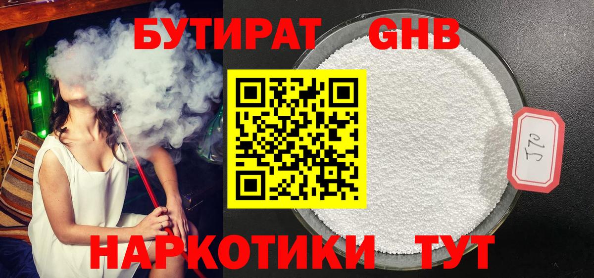 БУТИРАТ 99% Реж
