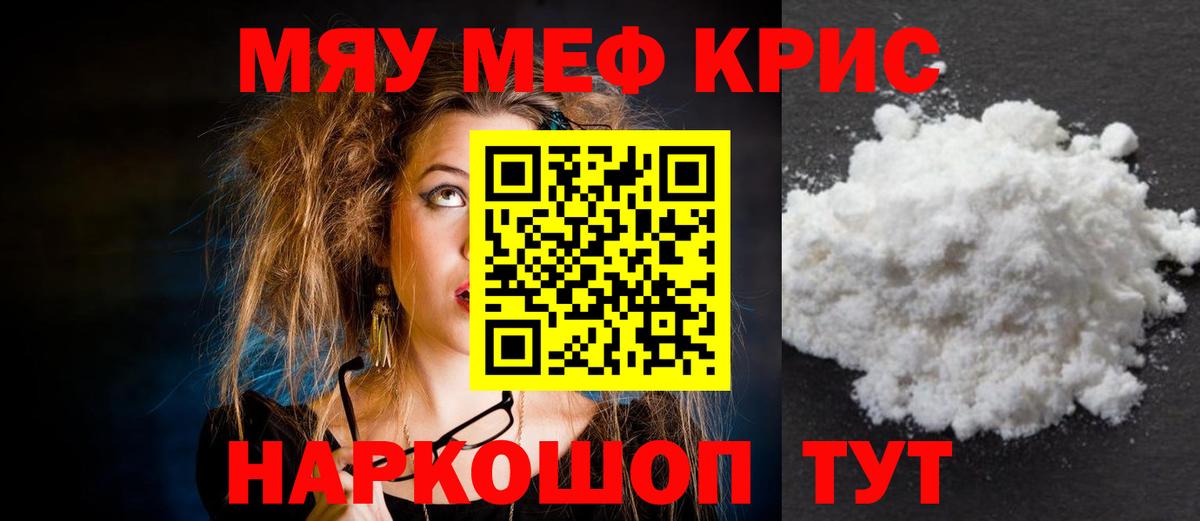 Меф мяу мяу кристаллы Реж