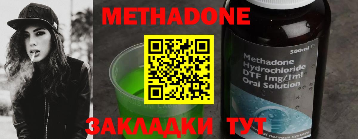 Метадон кристалл  МЕТАДОН methadone  Вход с VPN  Реж 